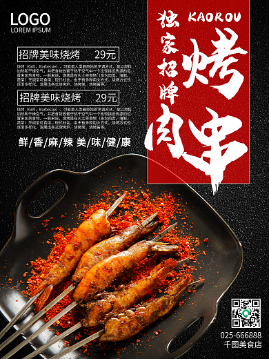 腰子羊排烧烤烤肉海报