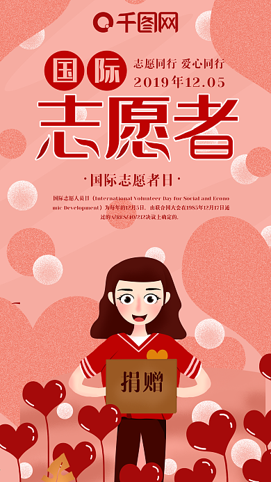 原创简约国际志愿者日手机海报