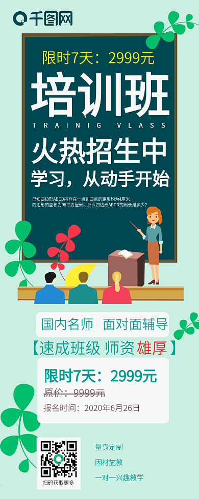 培训招生扁平卡通可爱暑期学习信息长图
