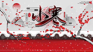 原创手绘小寒二十四节气节日展板