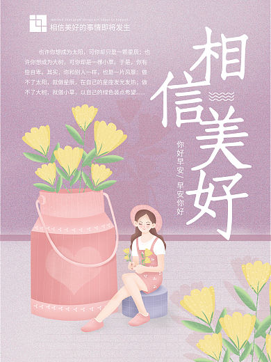 早安海报正能量行动企业文化