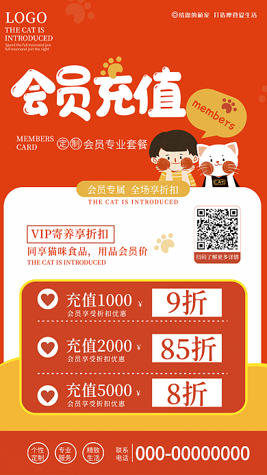 撸猫馆会员充值促销海报