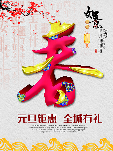 2017鸡年新年元旦促销海报