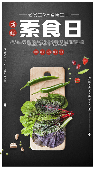 黑色创意国际素食日海报