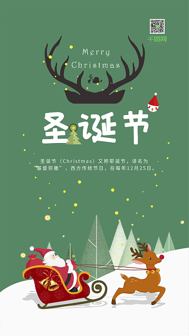 圣诞节圣诞快乐麋鹿圣诞老人手机用图