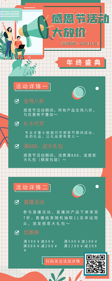 感恩节电商活动详情介绍