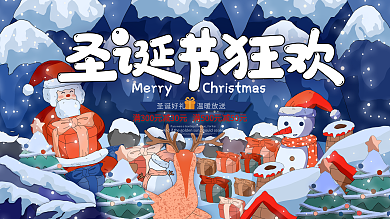 原创手绘风蓝色冬季节日圣诞节平安夜展板