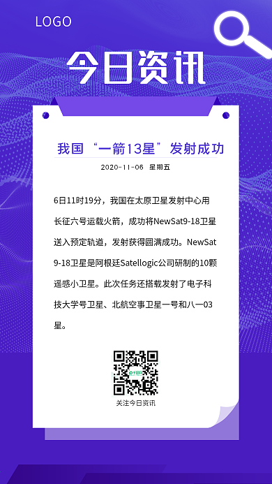 今日要闻手机海报源文件（原创）