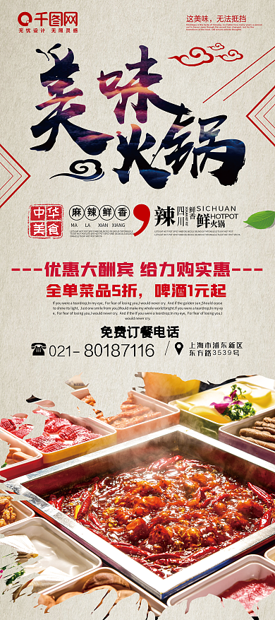 简约中国风复古美味火锅餐饮美食活动促销宣传X展架易拉宝
