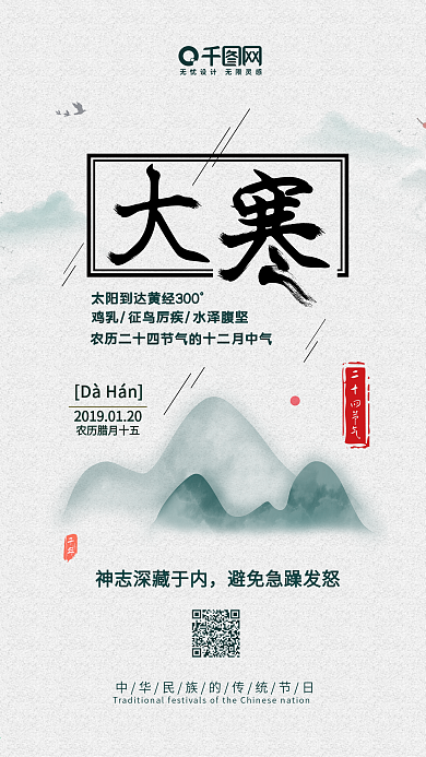 大寒节气水墨山水古风手机配图