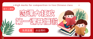 双十二课程培训公众号首图