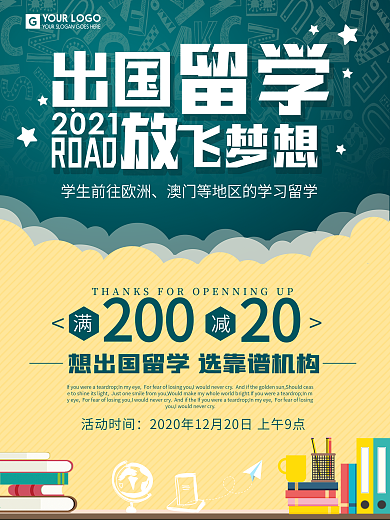 简约出国留学创意教育海报