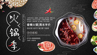 时尚火锅美食促销宣传广告