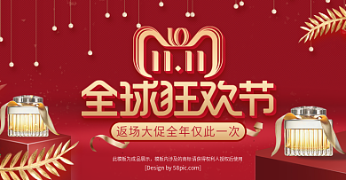 红色红金简约双十一返场双11美妆海报