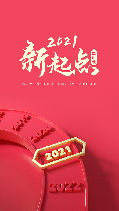 2021新起点原创跨年红色海报牛年倒计时