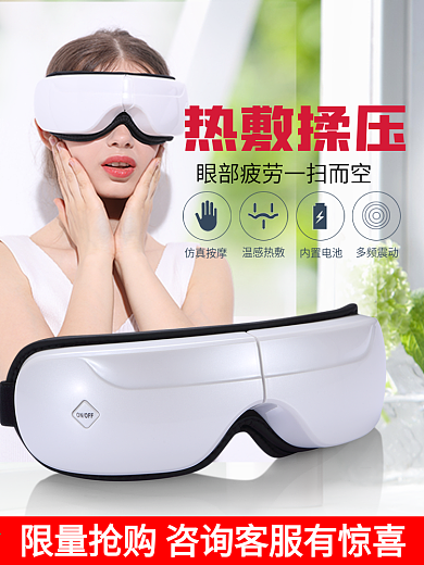 电商主图直通车眼部按摩仪热敷揉压活动图