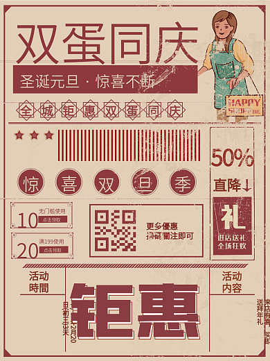 复古民国风简约双旦节日促销海报设计模板