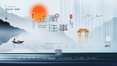 原创中国风地产创意设计展板海报