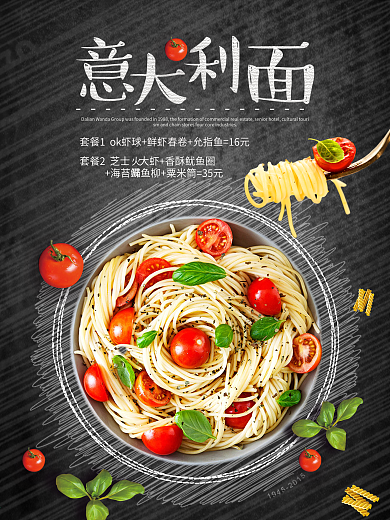 意大利面美食西餐海报