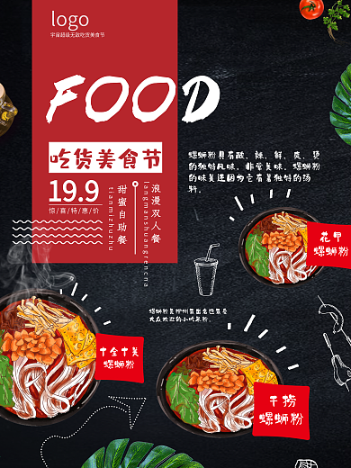 黑色吃货节手绘美食海报