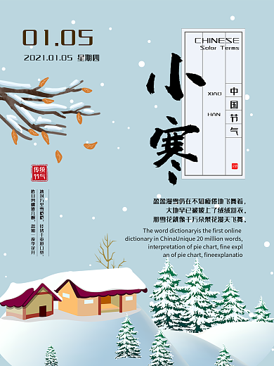 蓝色清新小寒节气海报PSD模板