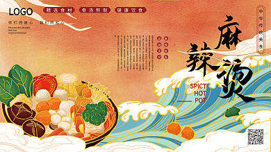 手绘风麻辣烫创意展板