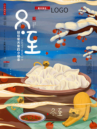 原创手绘冬至吃饺子习俗海报
