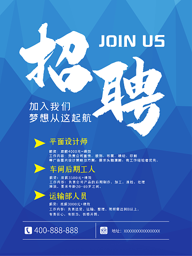 招工海报招聘诚聘应聘找工作岗位人才