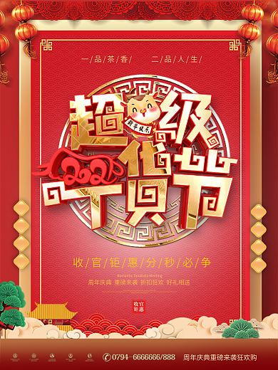 原创红色大气中国风年货节促销海报设计