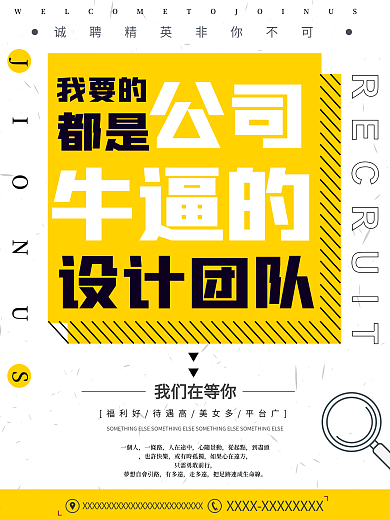 几何牛逼的公司招募设计师简约创意招聘海报设计