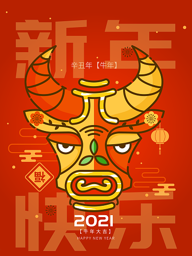 原创2021元旦创意字体新年海报