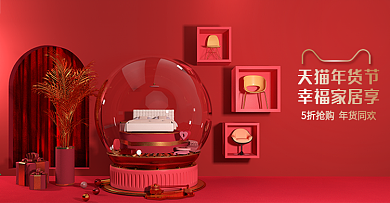 原创红色喜庆家具年货节水晶球C4D立体