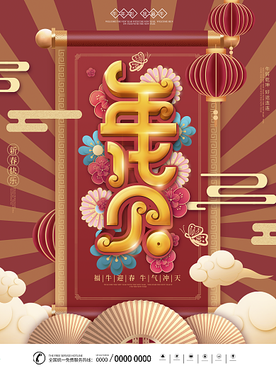 原创国潮风喜庆年货节促销海报