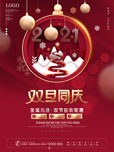 原创简约风圣诞氛围双旦同庆促销海报