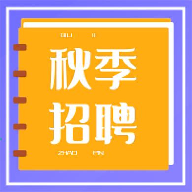 创意几何招聘公众号次图