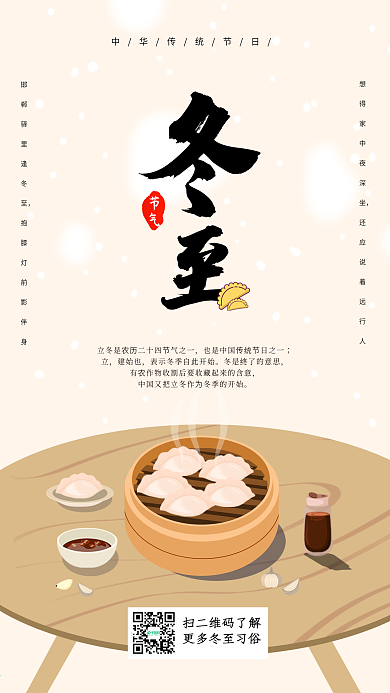 原创二十四节气之冬至
