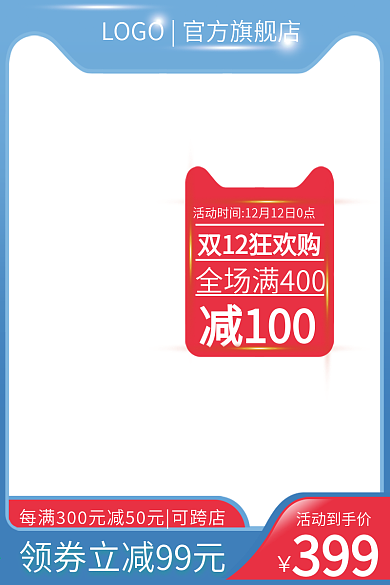 淘宝天猫拼多多京东蓝色简约清新主图直通车