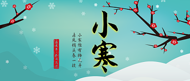 二十四节气小寒复古插画风