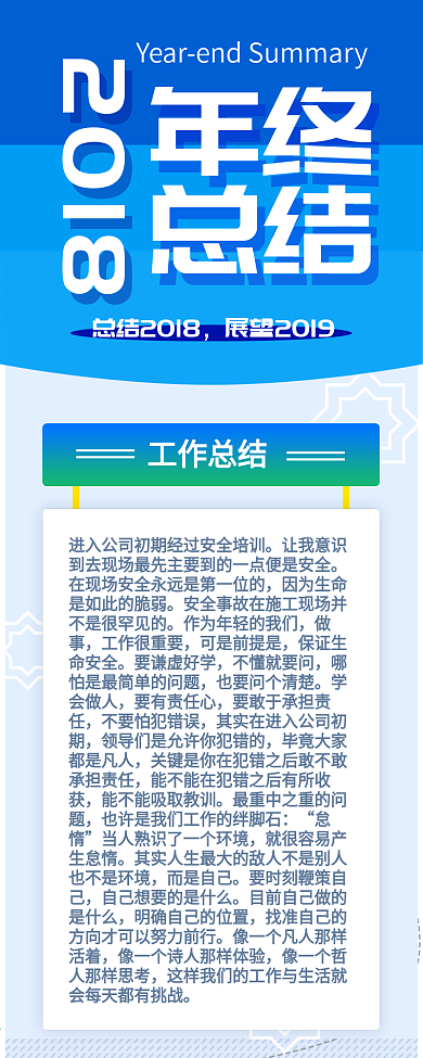 蓝色简约年终总结信息长图