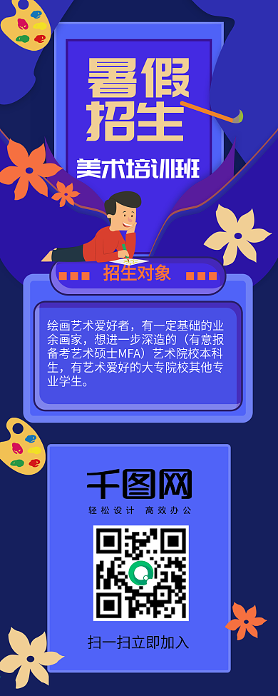 蓝紫色叠加暑假美术培训班招生信息长图