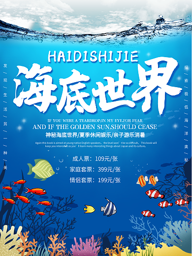 蓝色海底世界海报
