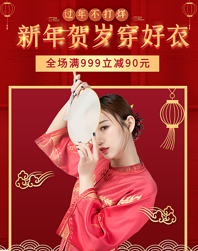 淘宝天猫年货节过年不打烊女装banner