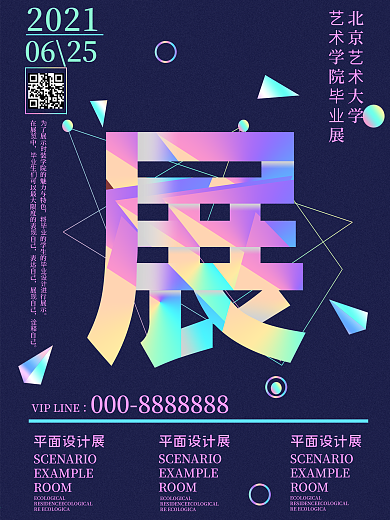 蓝色镭射背景简约奢华毕业展宣传海报