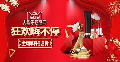 电商淘宝红色喜庆风双十二美妆banner