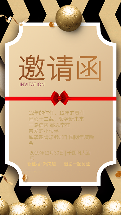 黑金高档邀请函海报设计