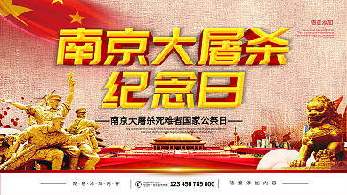 南京大屠杀