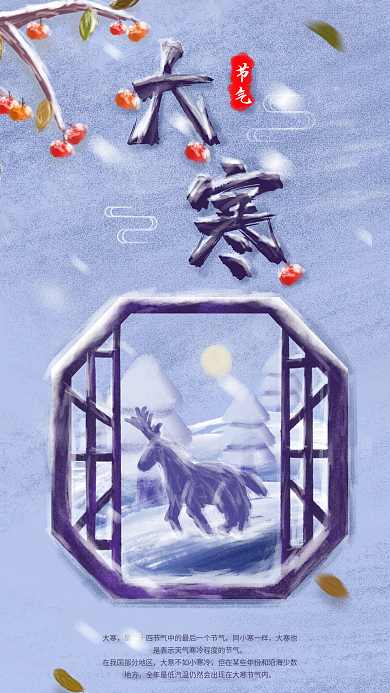 原创大寒小寒冬季下花雪创意手机海报