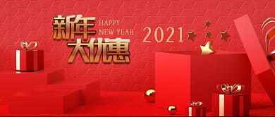 公众号封面红色立体新年礼盒电商优惠活动