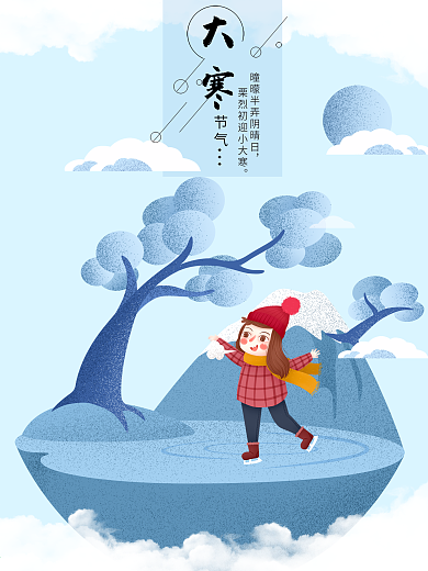 二十四节气蓝色大寒滑冰原创插画海报