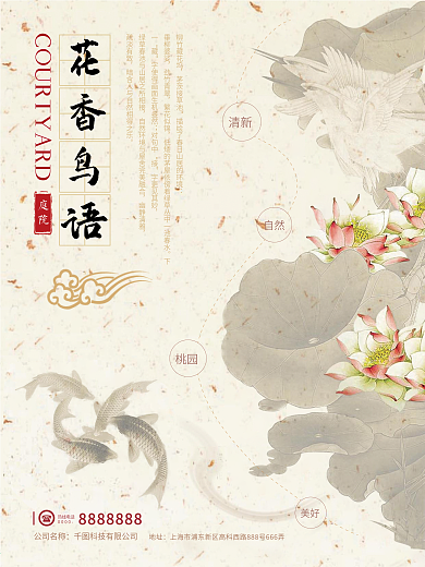 古典中式风地产宣传促销海报